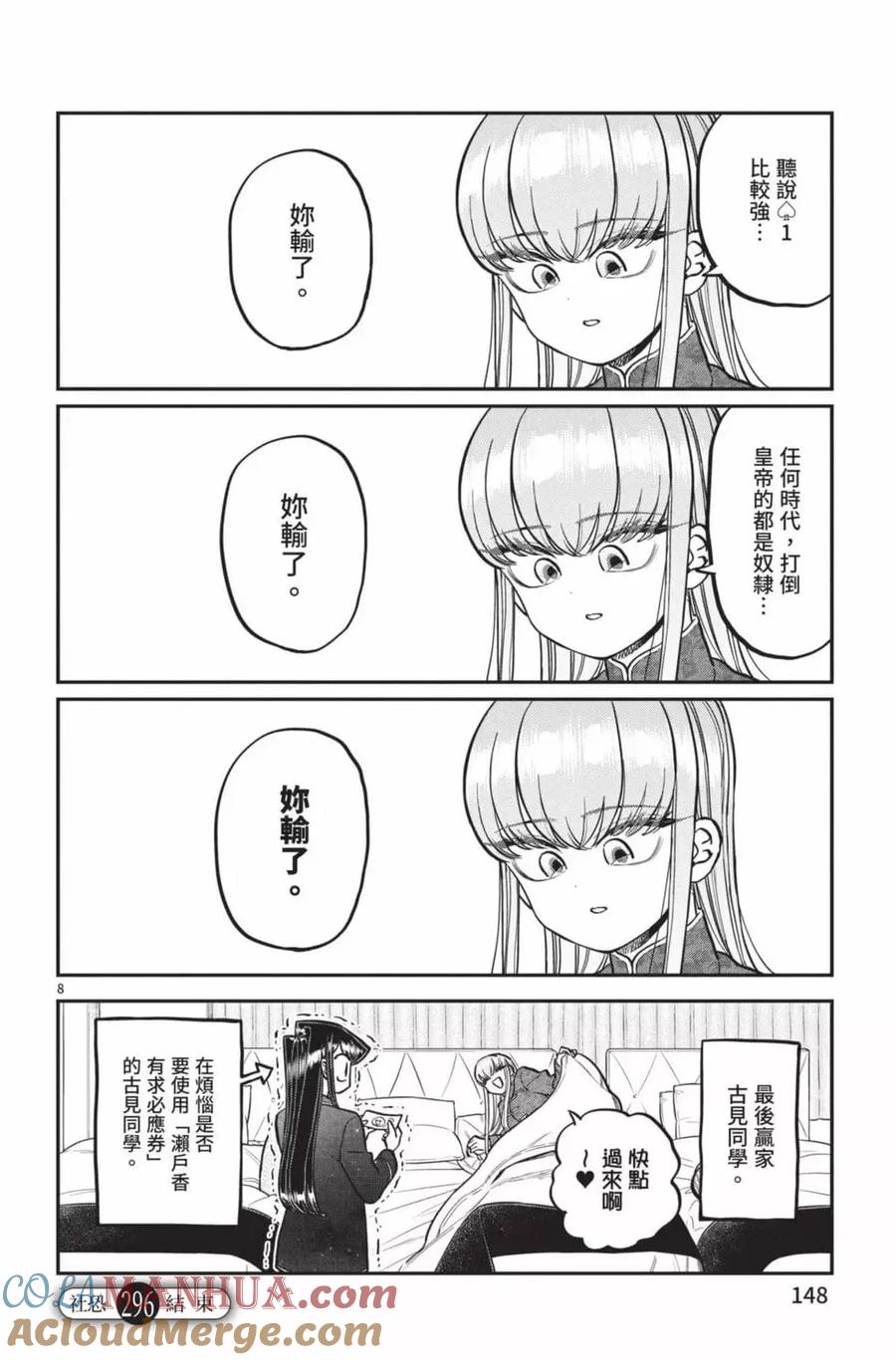 古见同学是沟通鲁蛇。 第22卷 第149页