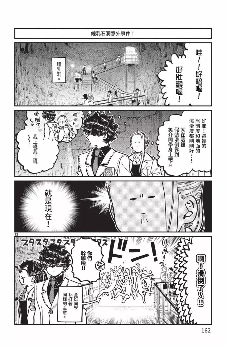 古见同学是沟通鲁蛇。 第22卷 第163页