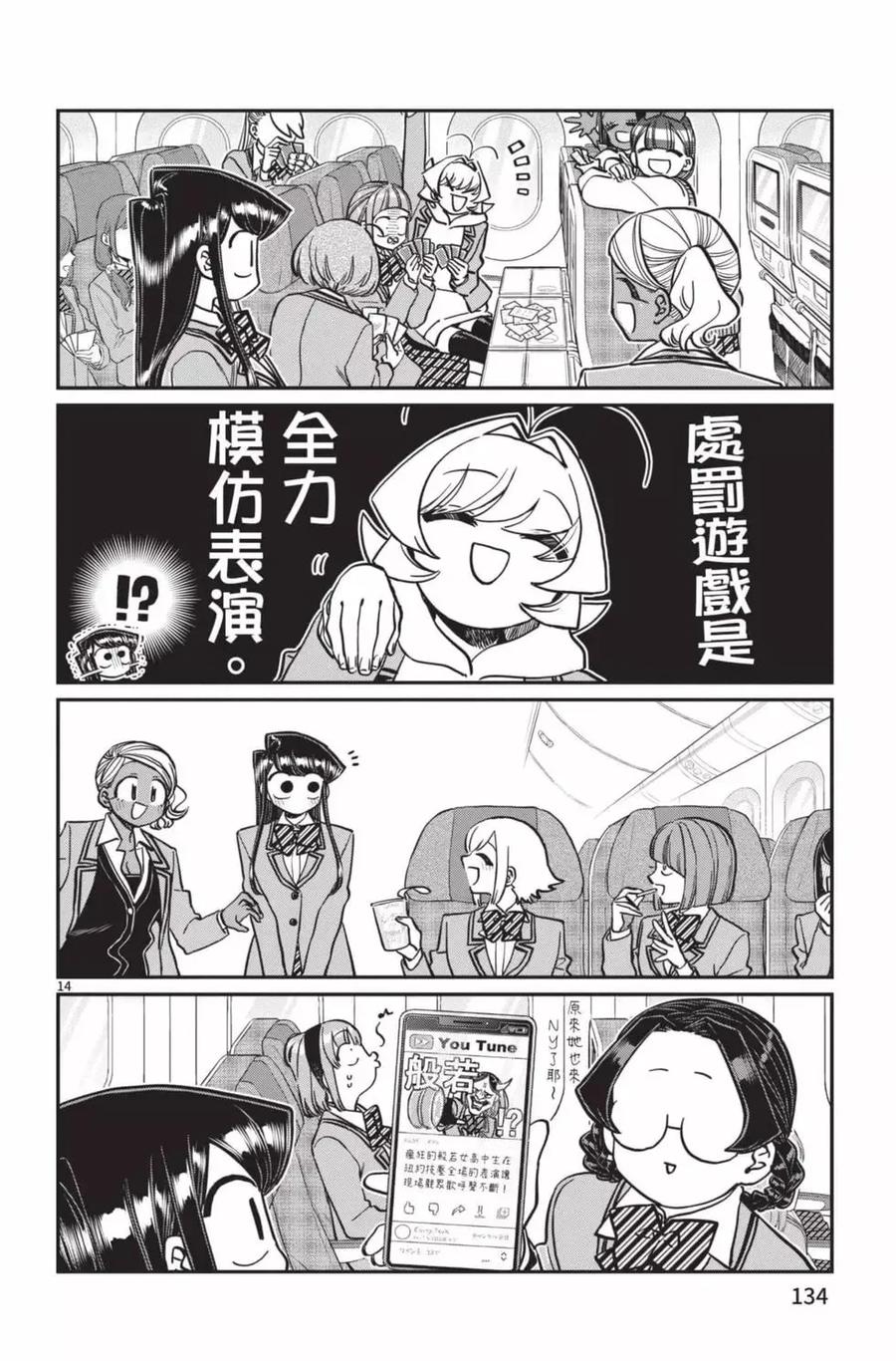 古见同学是沟通鲁蛇。 第22卷 第135页