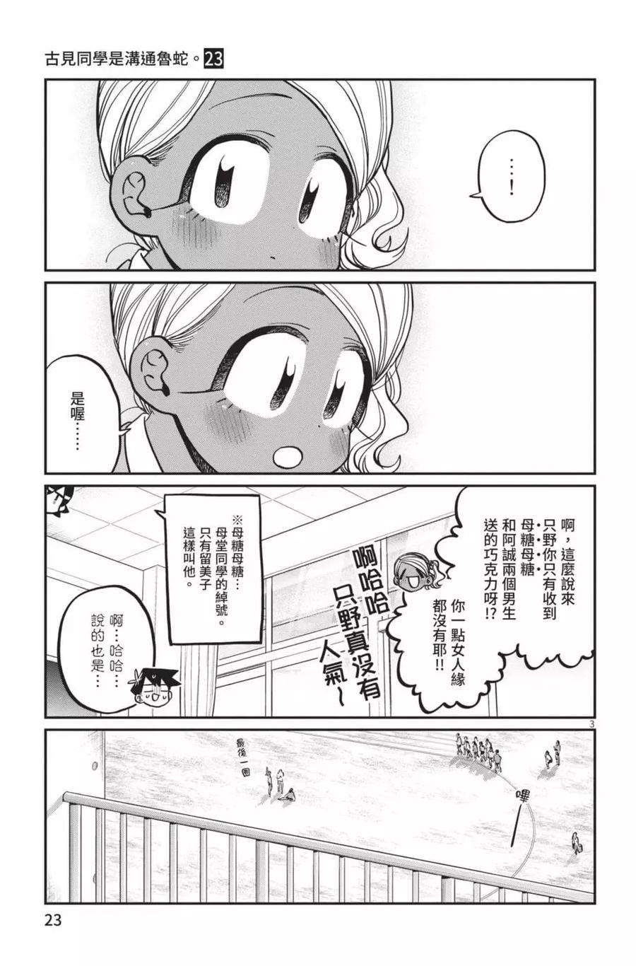 古见同学是沟通鲁蛇。 第23卷 第24页