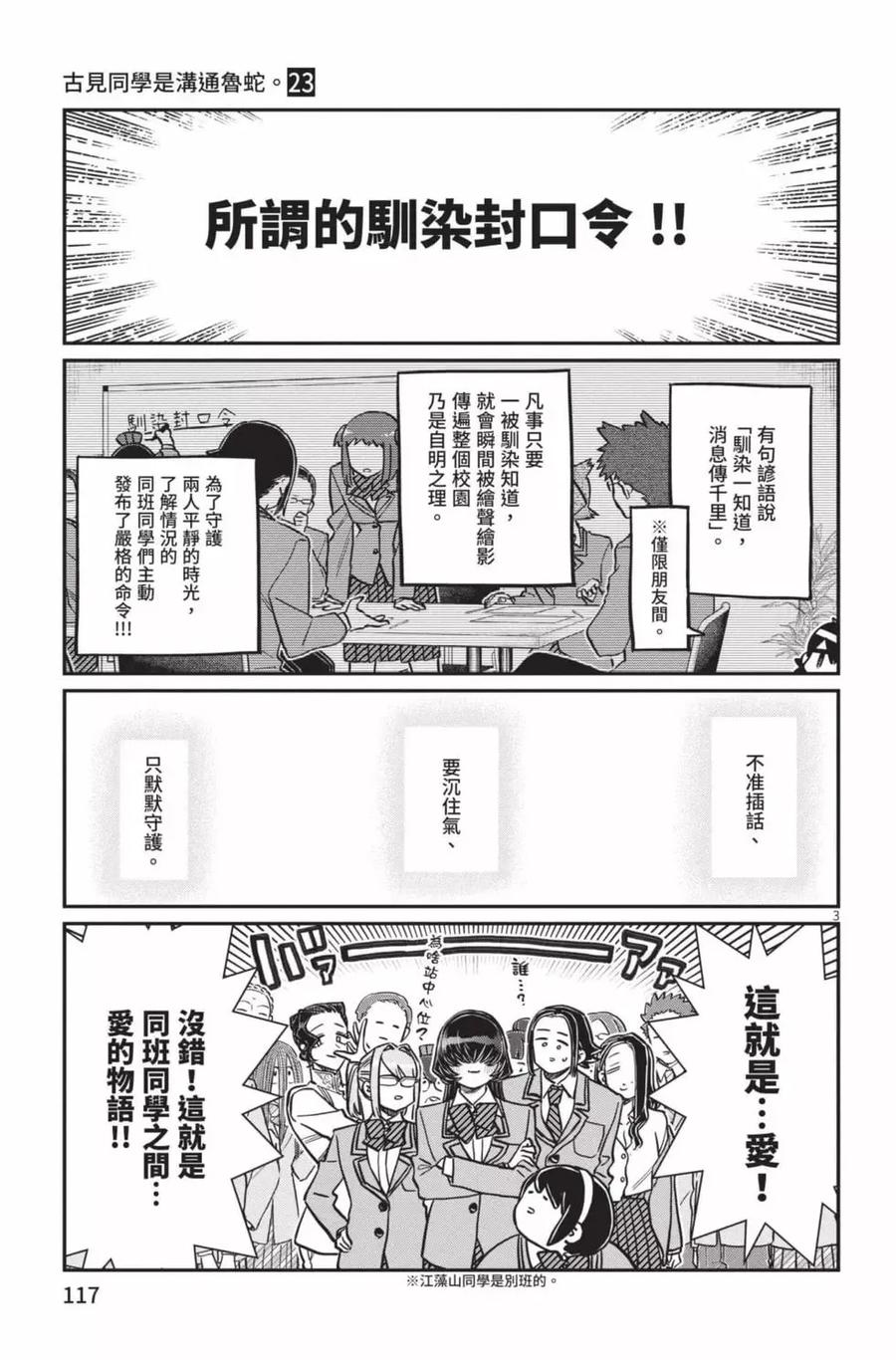 古见同学是沟通鲁蛇。 第23卷 第118页