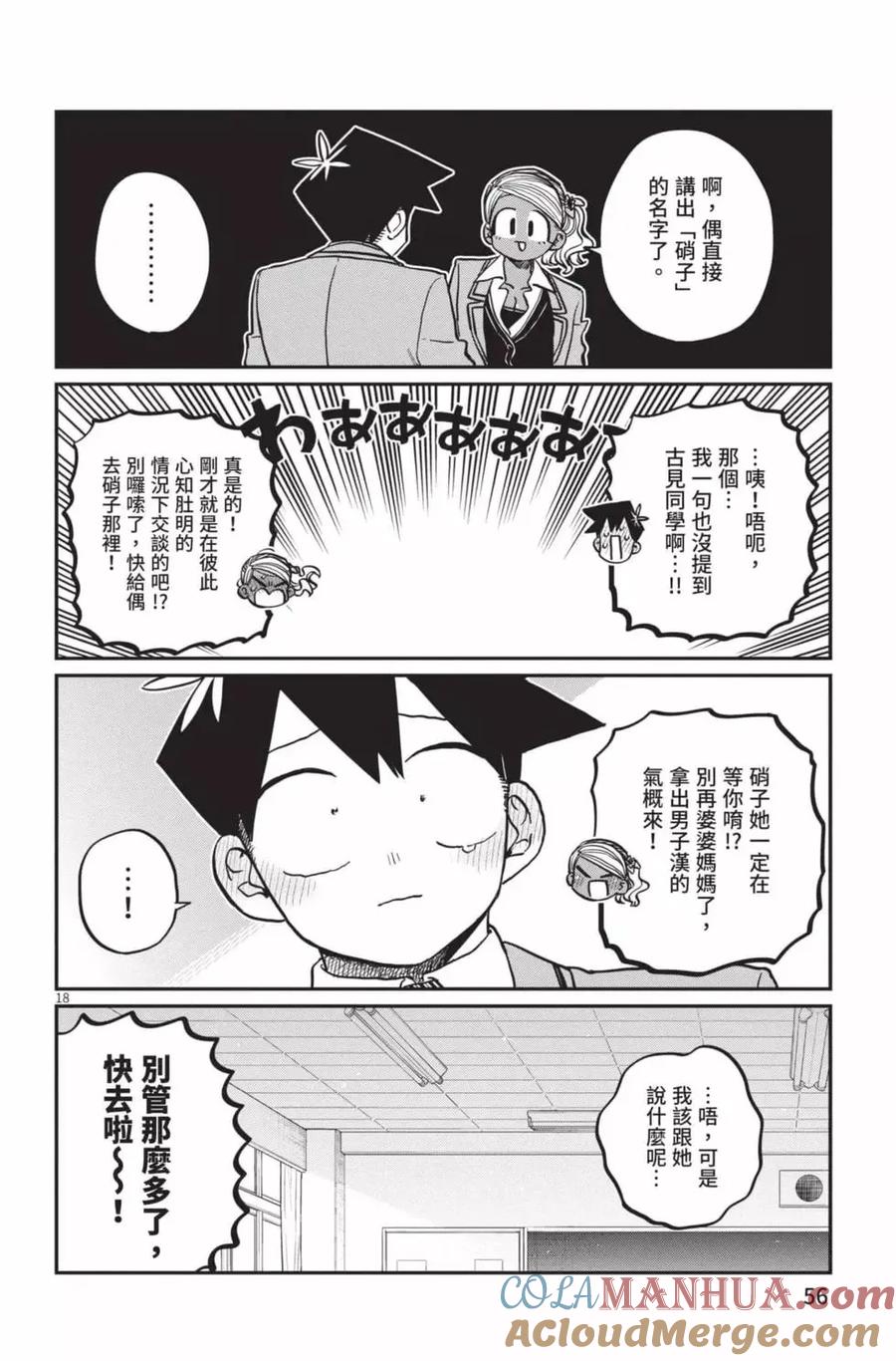 古见同学是沟通鲁蛇。 第23卷 第57页