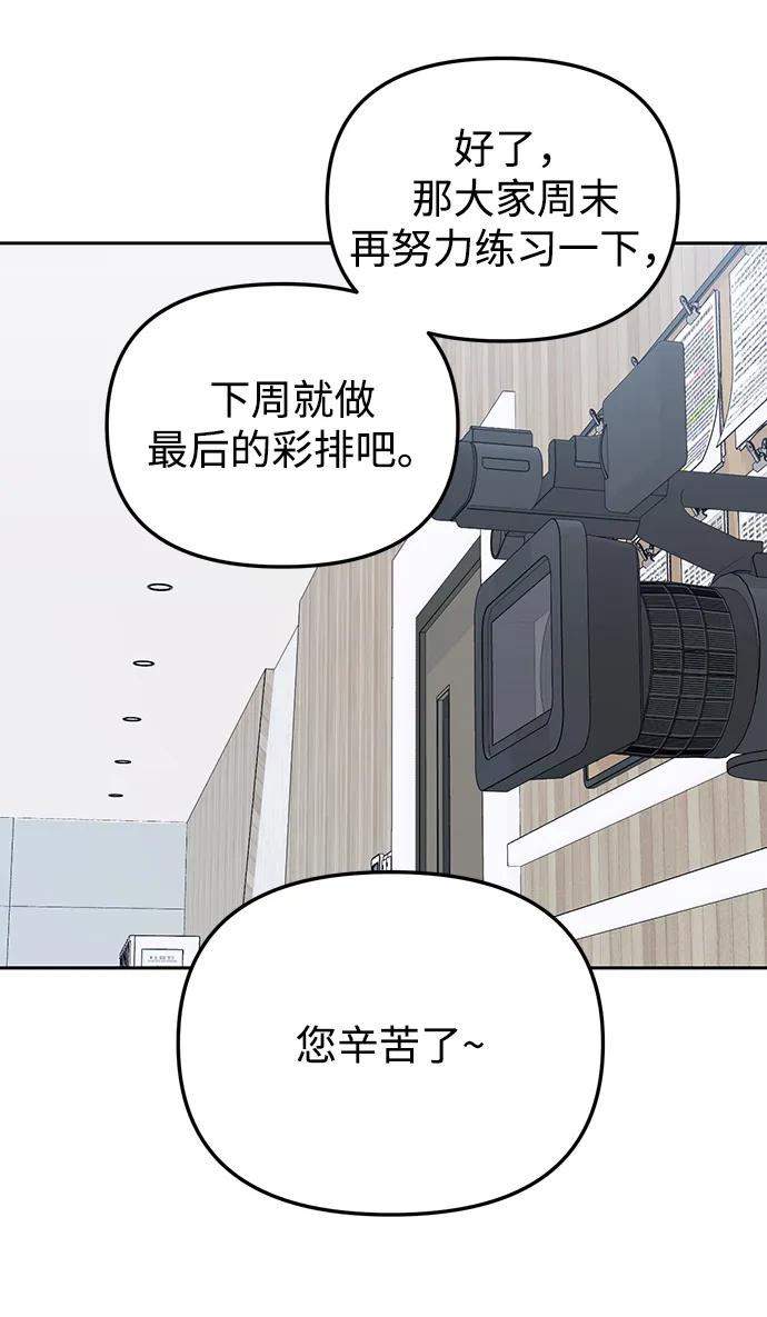 成为顶流男团的忙内 第25话 第36页