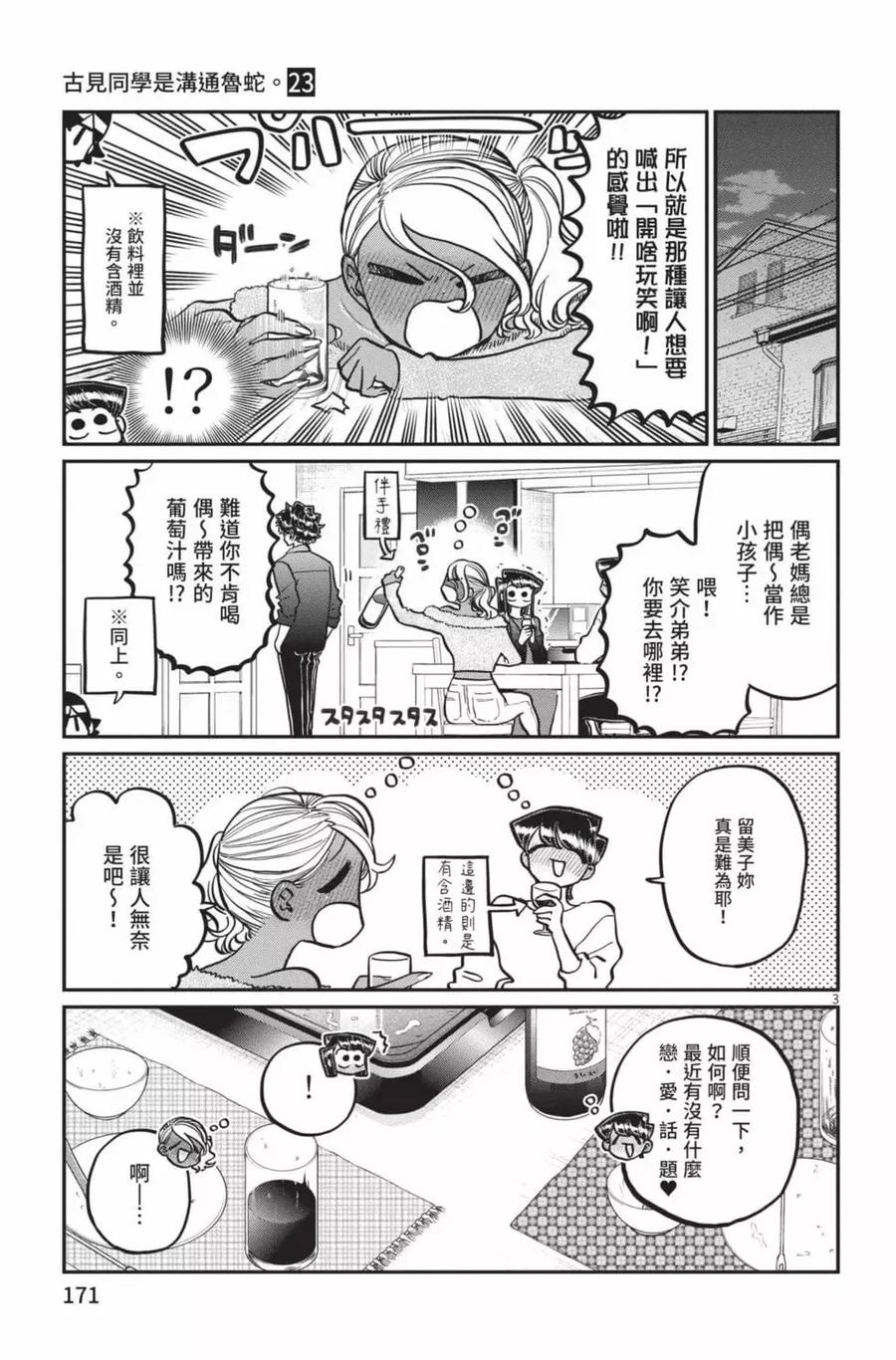 古见同学是沟通鲁蛇。 第23卷 第172页