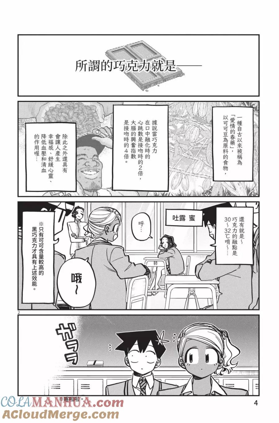 古见同学是沟通鲁蛇。 第23卷 第5页