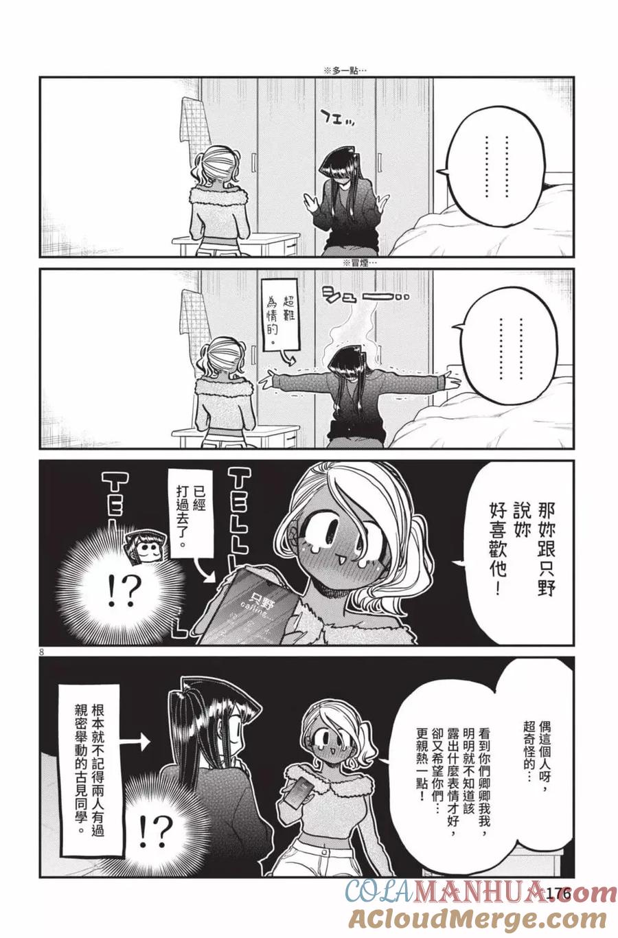 古见同学是沟通鲁蛇。 第23卷 第177页