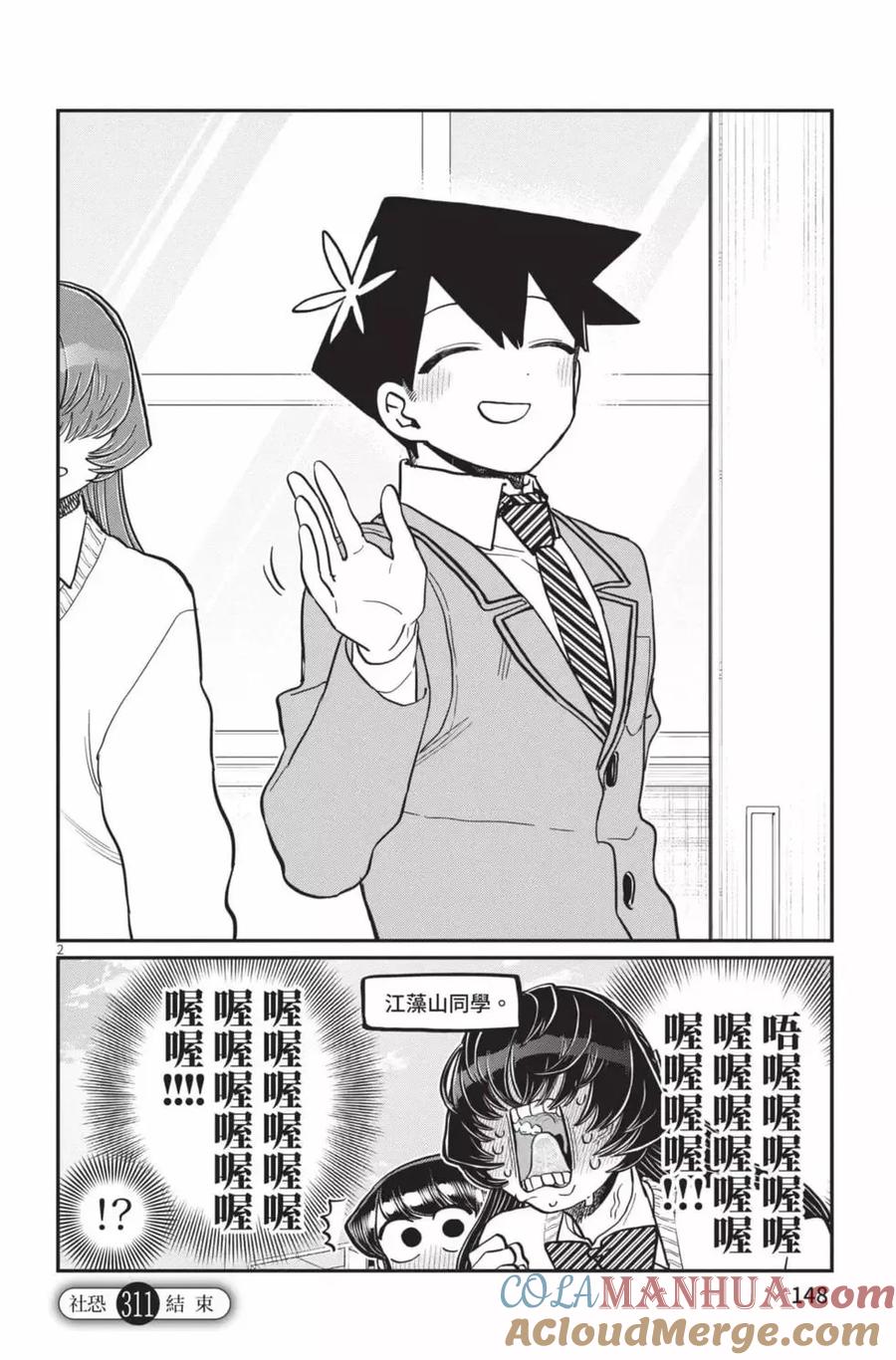 古见同学是沟通鲁蛇。 第23卷 第149页