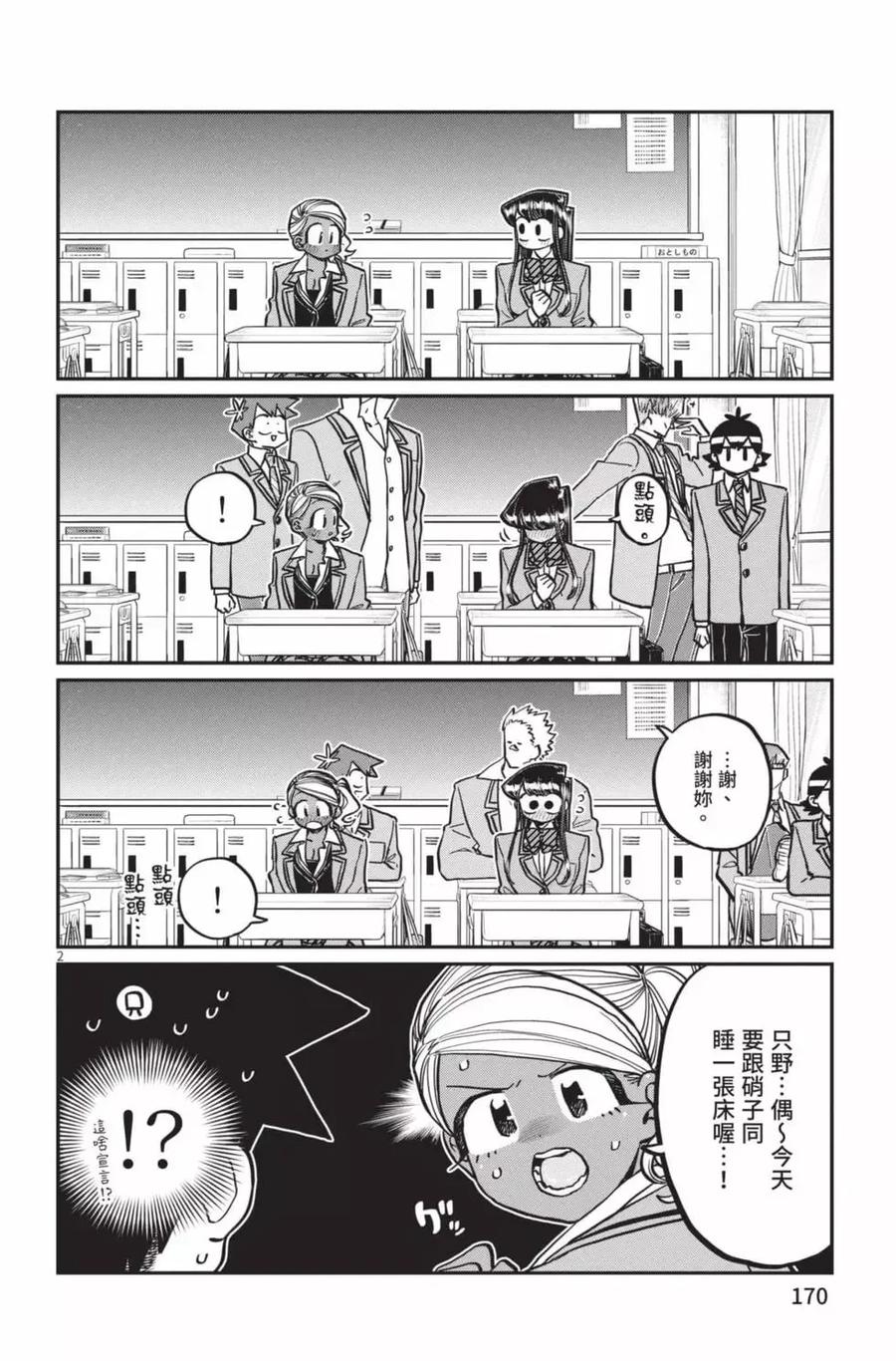古见同学是沟通鲁蛇。 第23卷 第171页