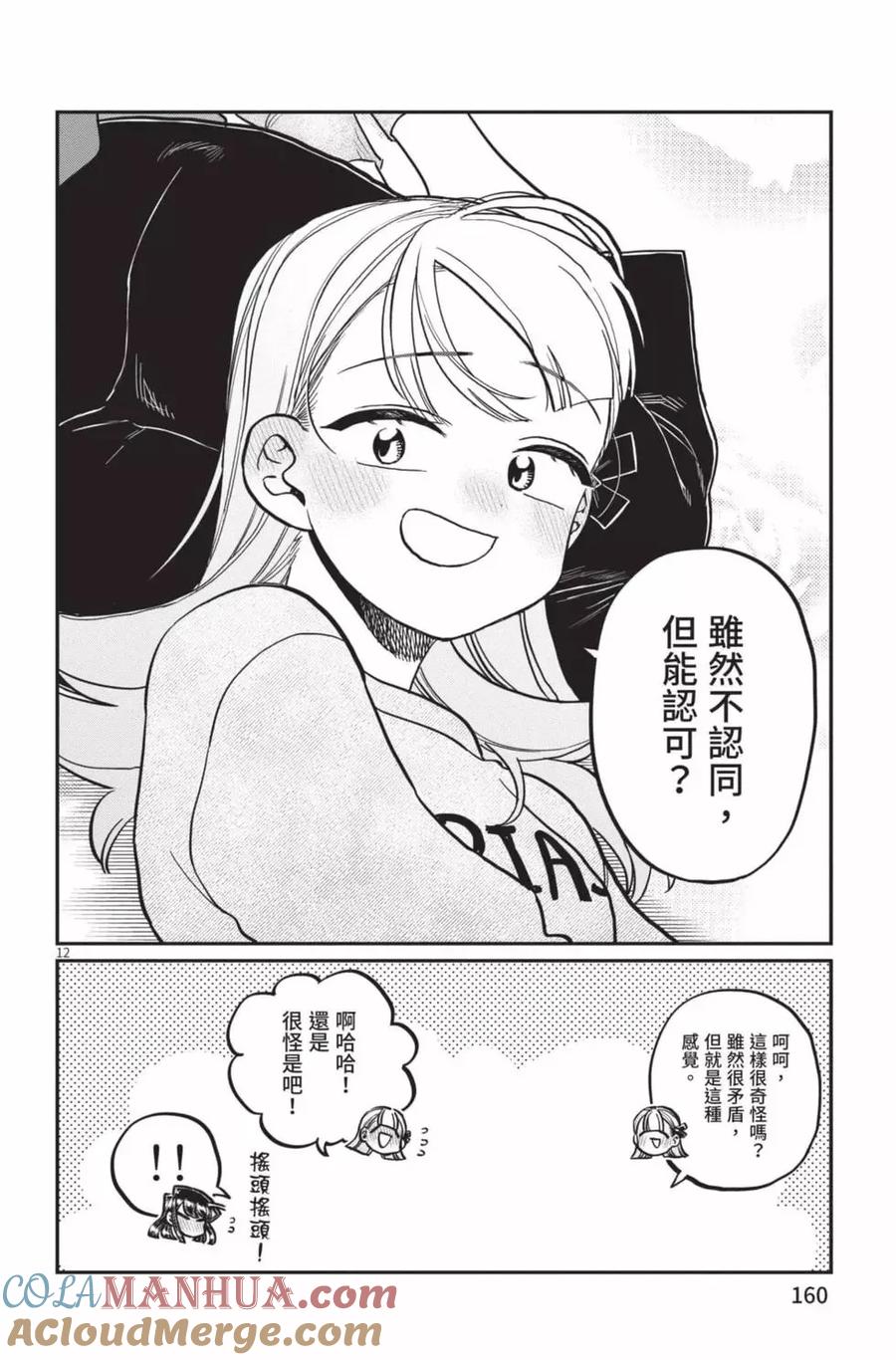 古见同学是沟通鲁蛇。 第23卷 第161页