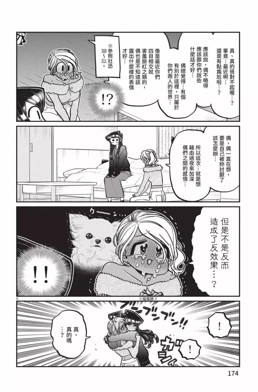 古见同学是沟通鲁蛇。 第23卷 第175页