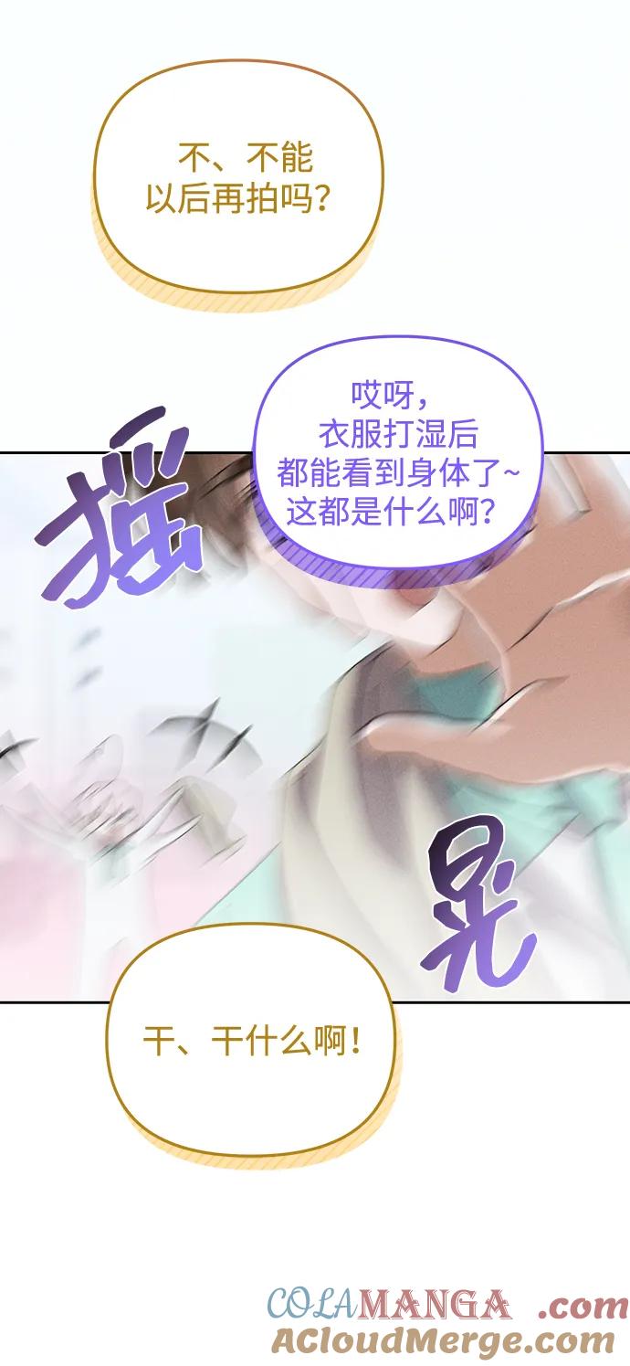 成为顶流男团的忙内 第25话 第52页