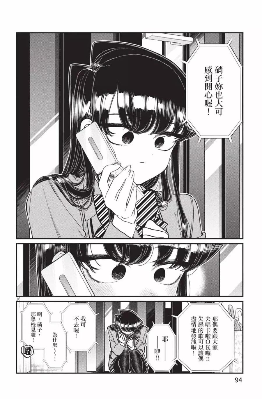 古见同学是沟通鲁蛇。 第23卷 第95页