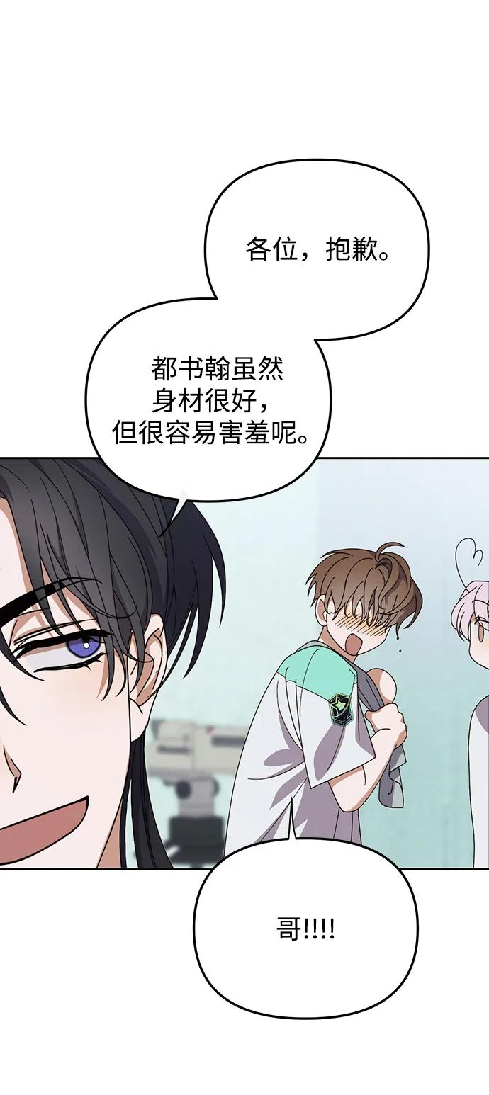 成为顶流男团的忙内 第25话 第53页