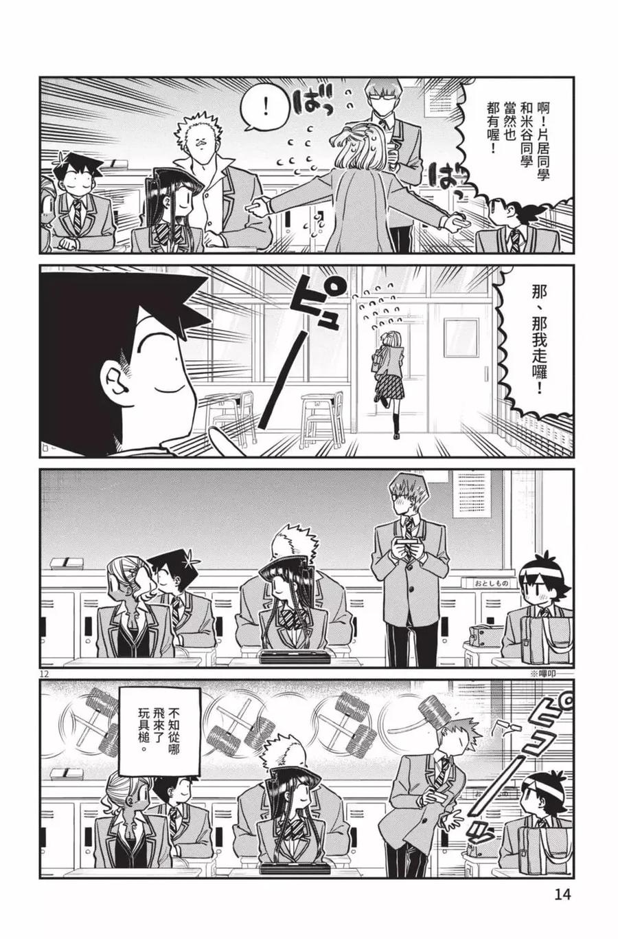 古见同学是沟通鲁蛇。 第23卷 第15页