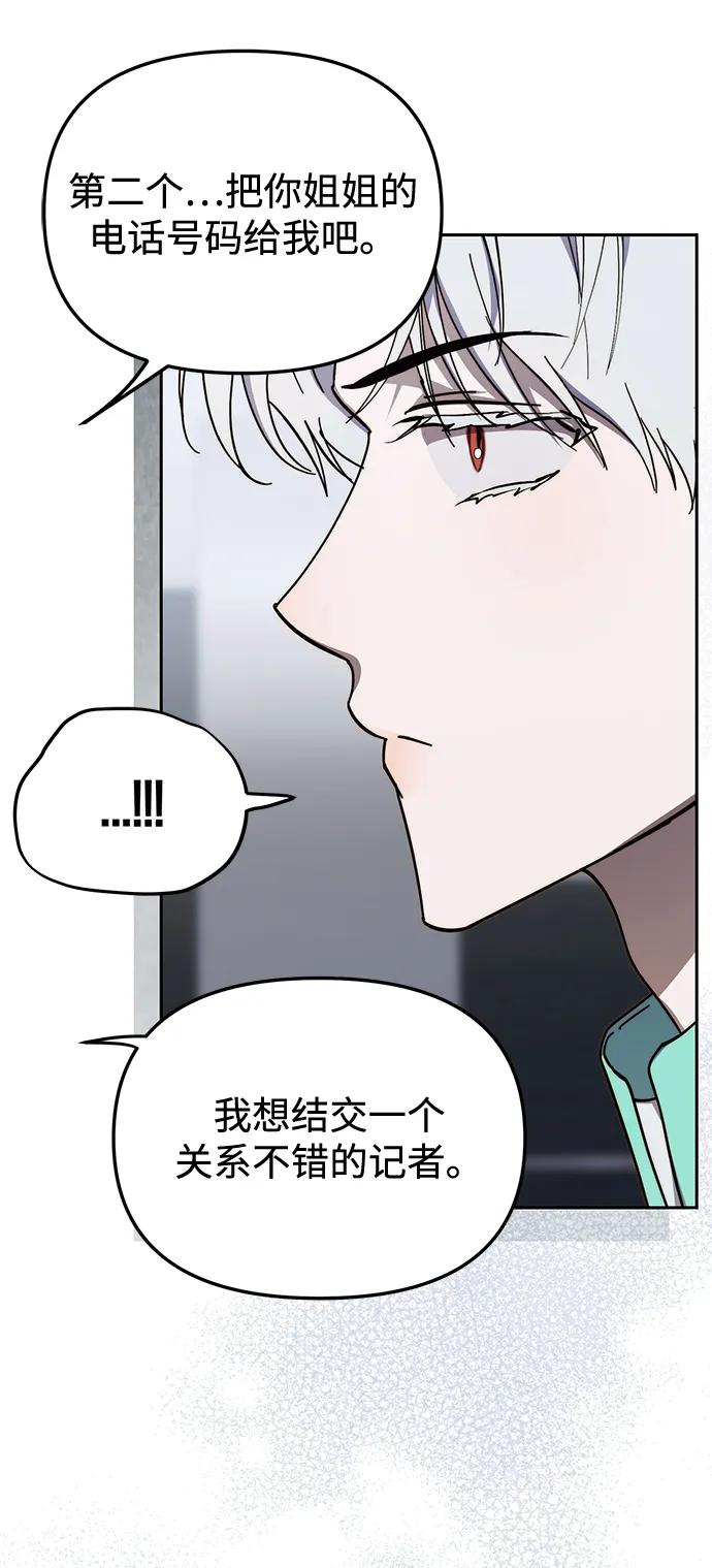 成为顶流男团的忙内 第25话 第15页