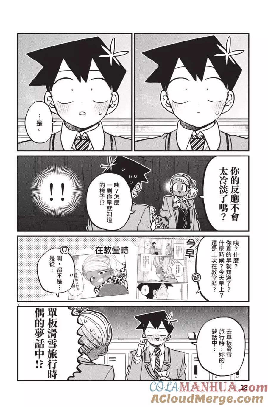 古见同学是沟通鲁蛇。 第23卷 第29页