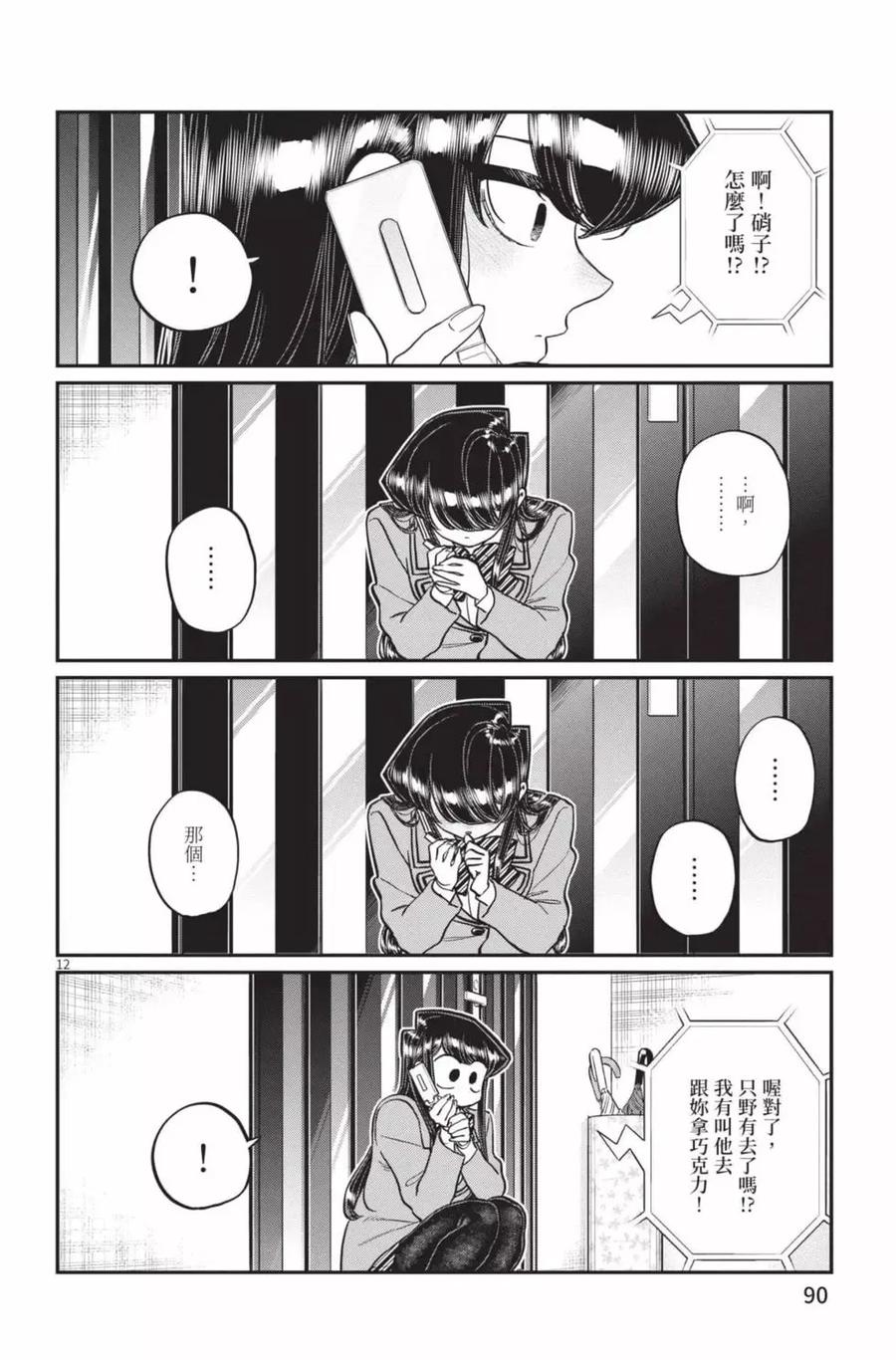 古见同学是沟通鲁蛇。 第23卷 第91页