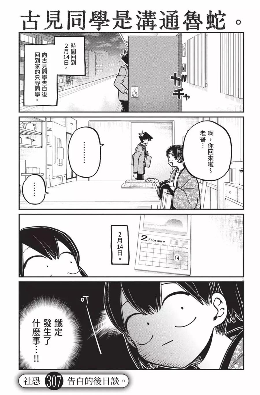 古见同学是沟通鲁蛇。 第23卷 第134页