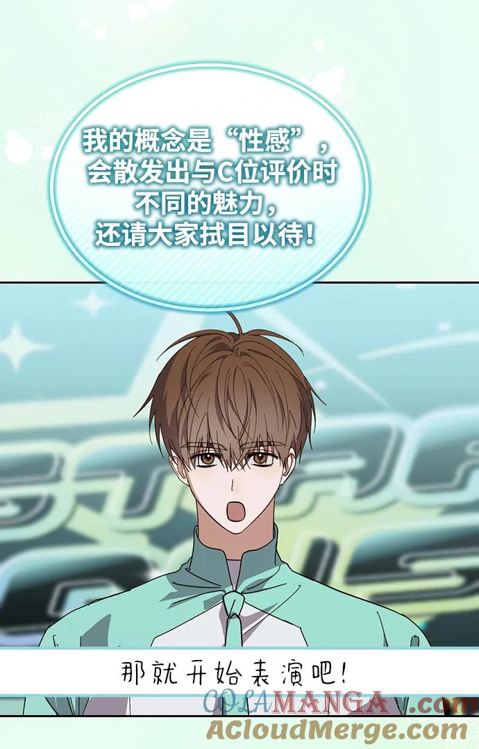 成为顶流男团的忙内 第25话 第43页