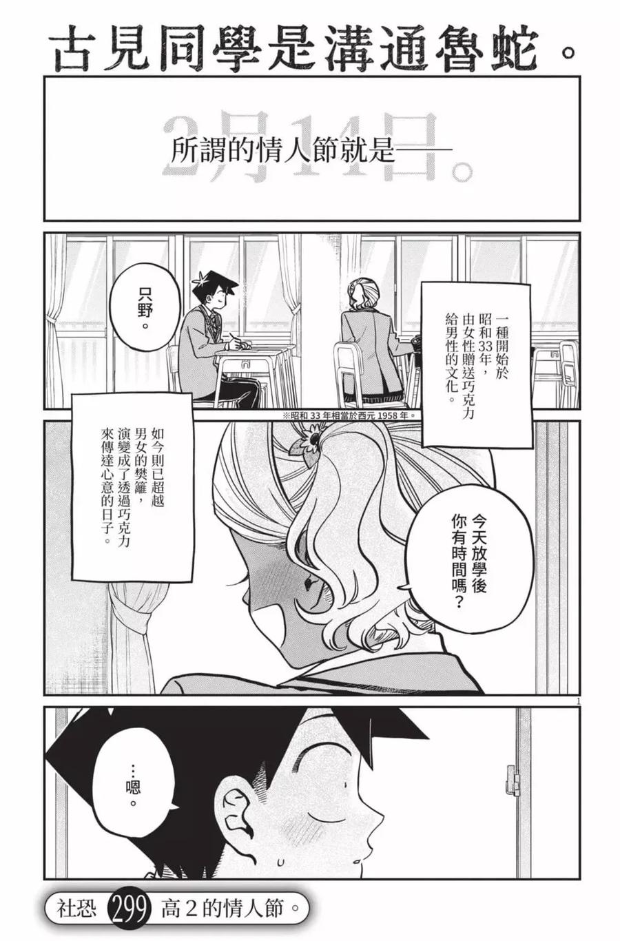 古见同学是沟通鲁蛇。 第23卷 第4页
