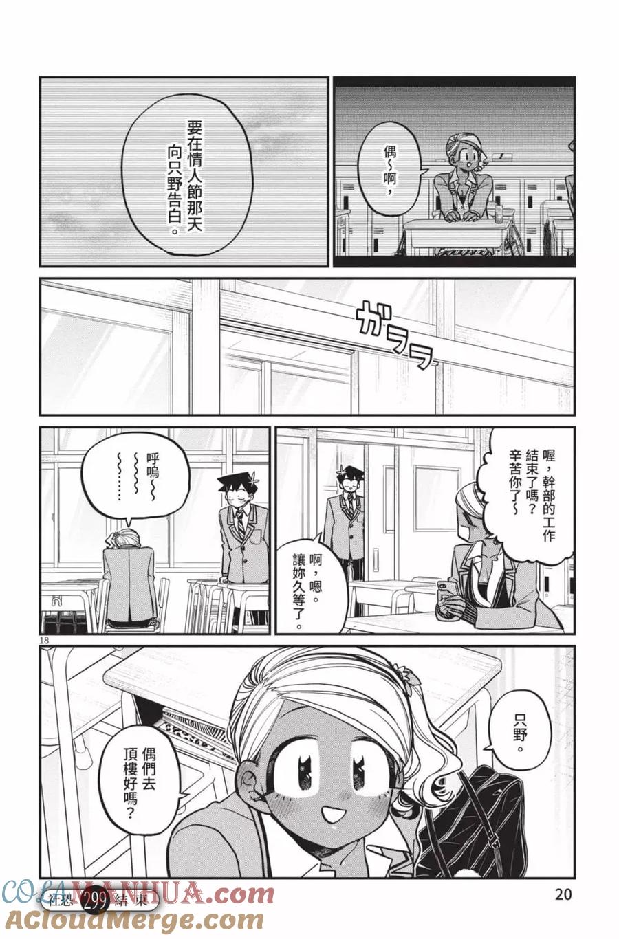 古见同学是沟通鲁蛇。 第23卷 第21页