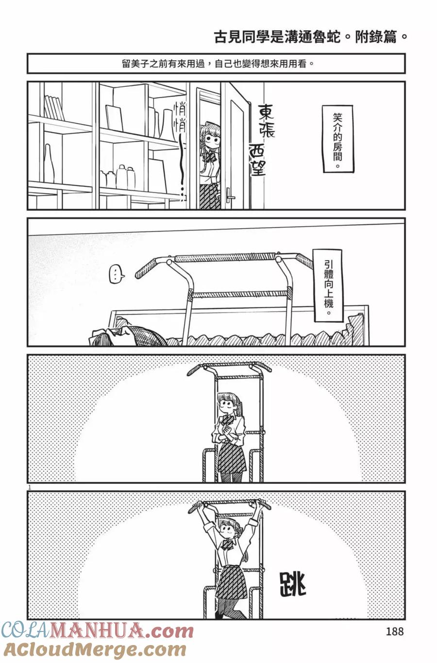 古见同学是沟通鲁蛇。 第23卷 第189页