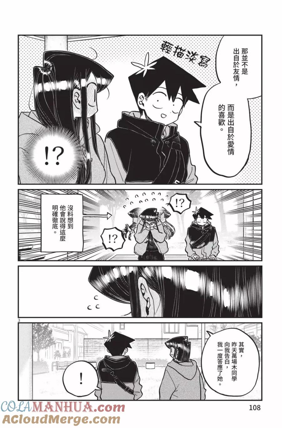 古见同学是沟通鲁蛇。 第23卷 第109页