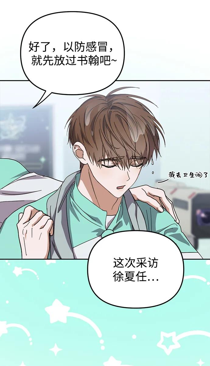 成为顶流男团的忙内 第25话 第57页