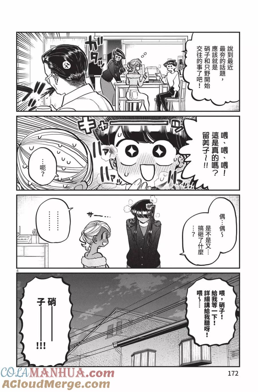 古见同学是沟通鲁蛇。 第23卷 第173页