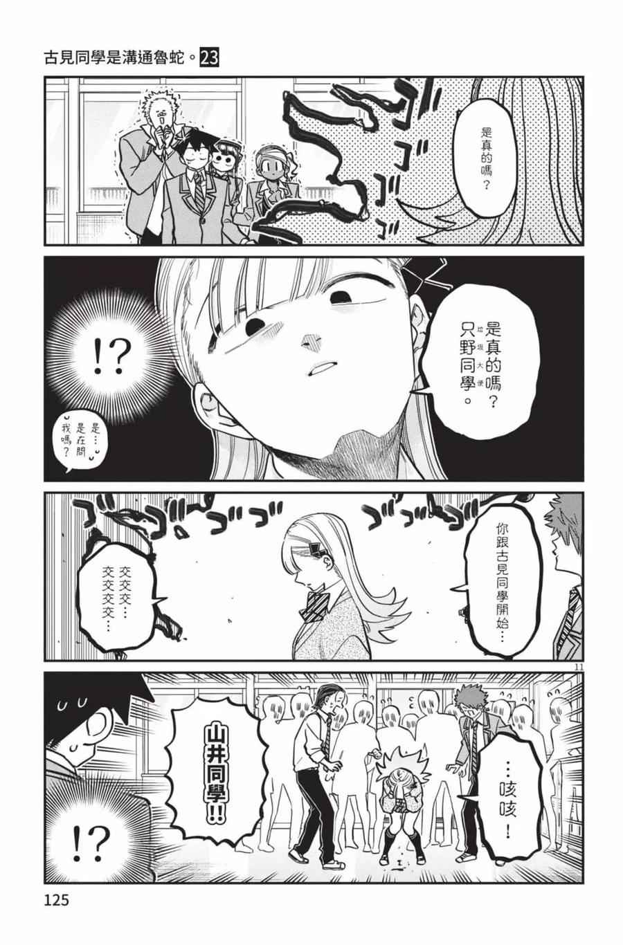 古见同学是沟通鲁蛇。 第23卷 第126页