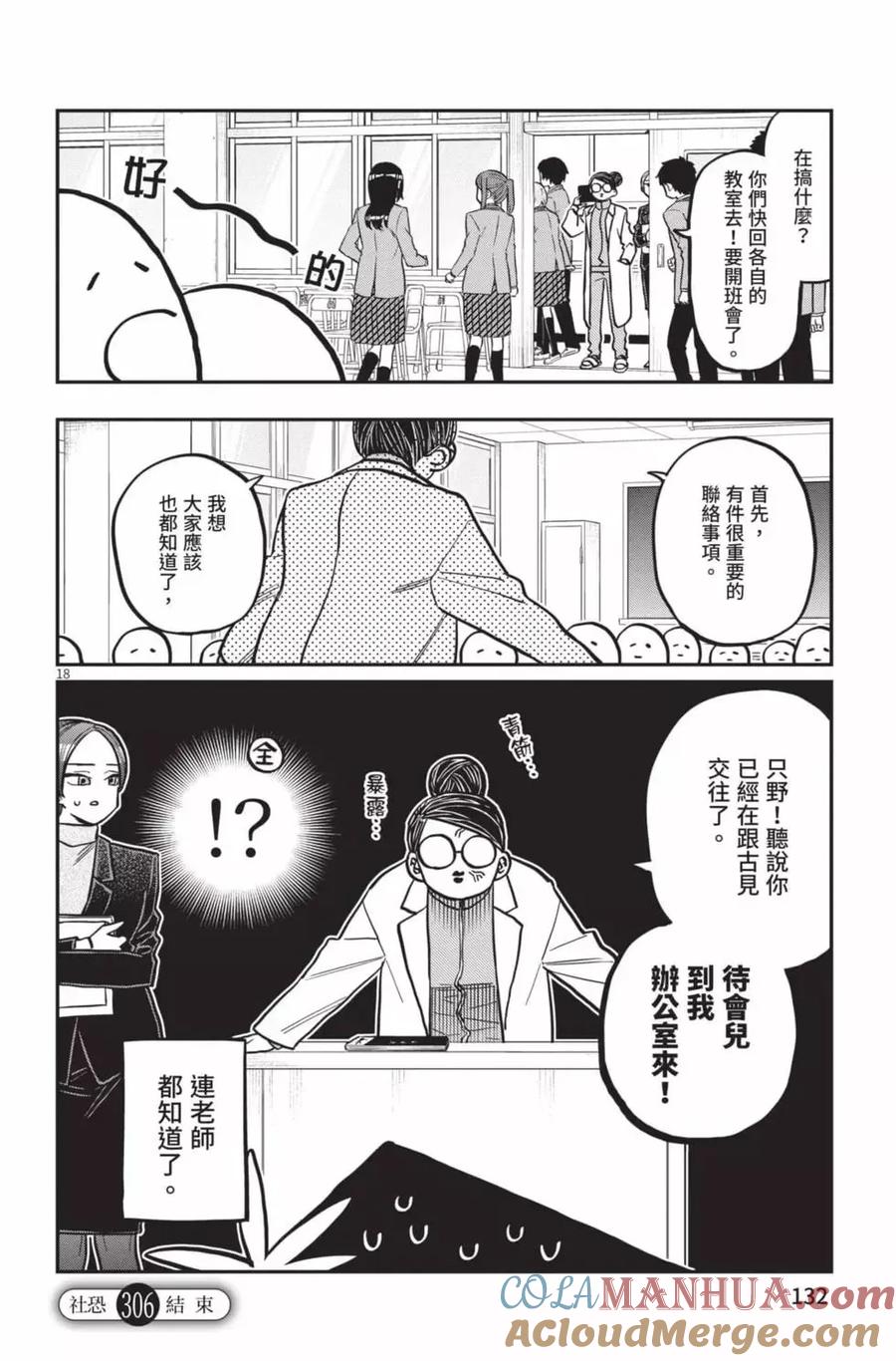 古见同学是沟通鲁蛇。 第23卷 第133页