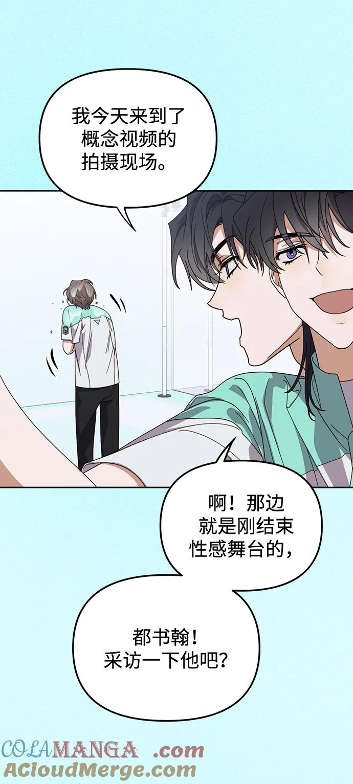 成为顶流男团的忙内 第25话 第49页