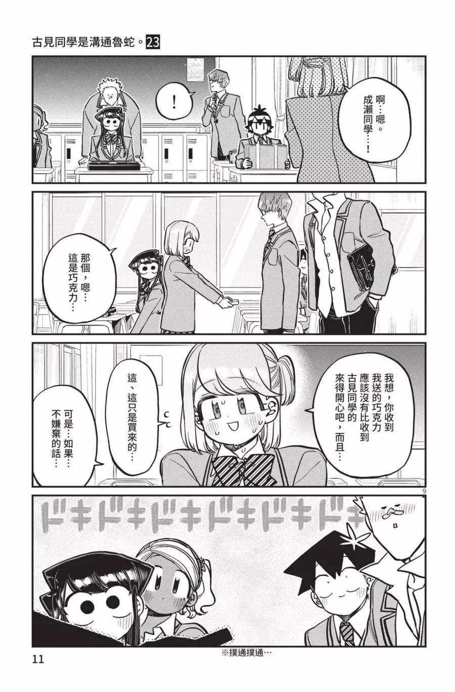 古见同学是沟通鲁蛇。 第23卷 第12页