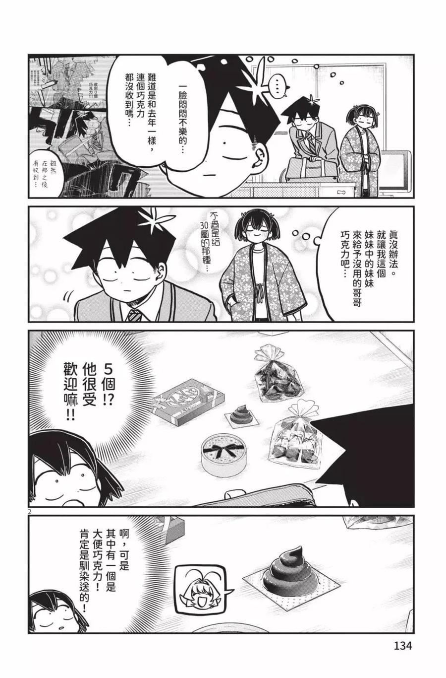 古见同学是沟通鲁蛇。 第23卷 第135页
