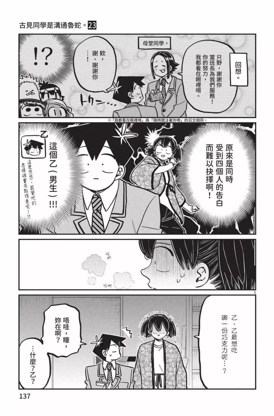古见同学是沟通鲁蛇。 第23卷 第138页