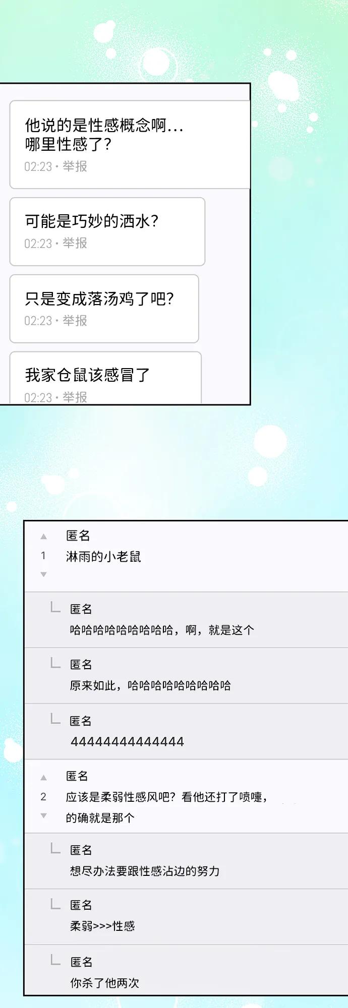 成为顶流男团的忙内 第25话 第44页