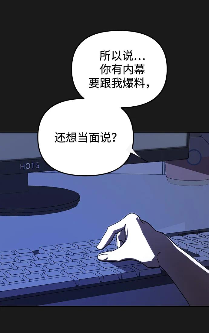 成为顶流男团的忙内 第25话 第60页