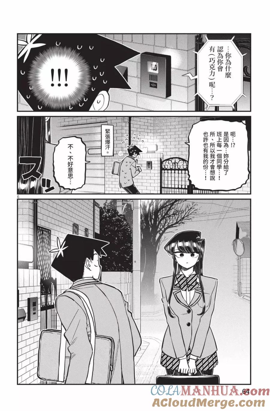 古见同学是沟通鲁蛇。 第23卷 第65页