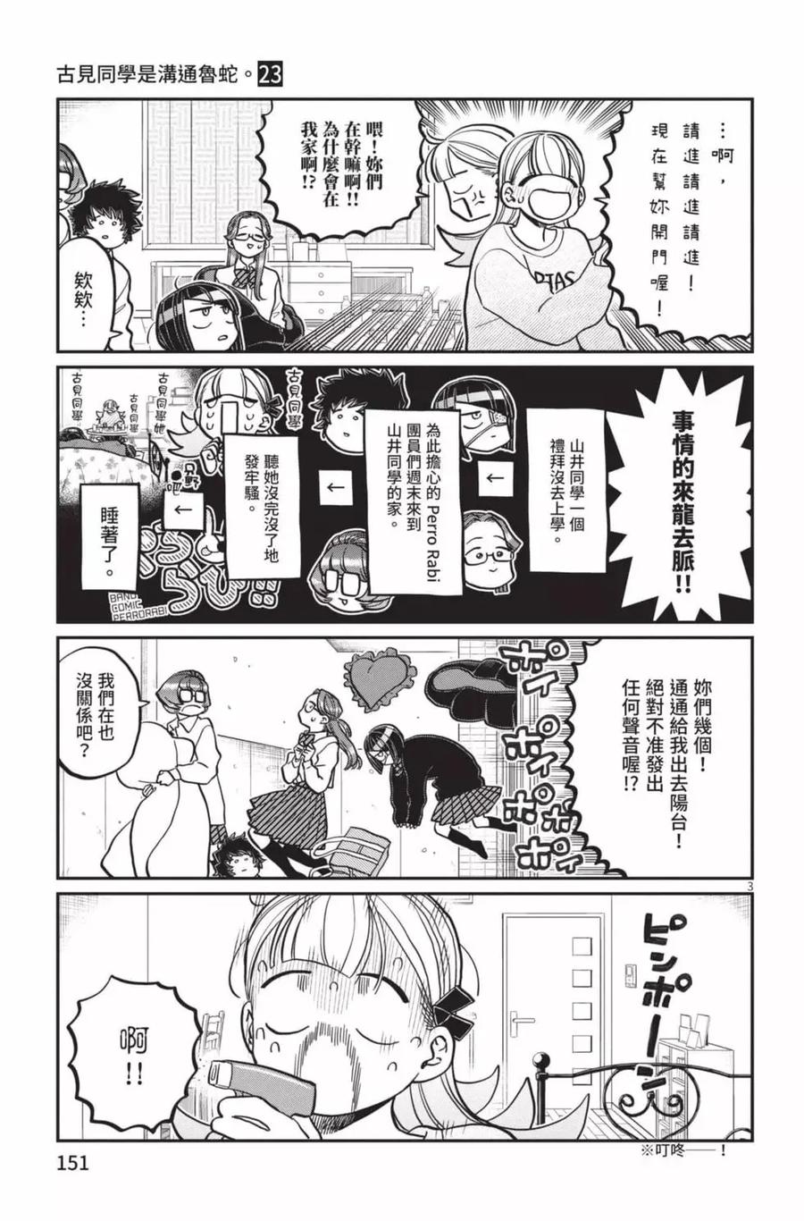 古见同学是沟通鲁蛇。 第23卷 第152页