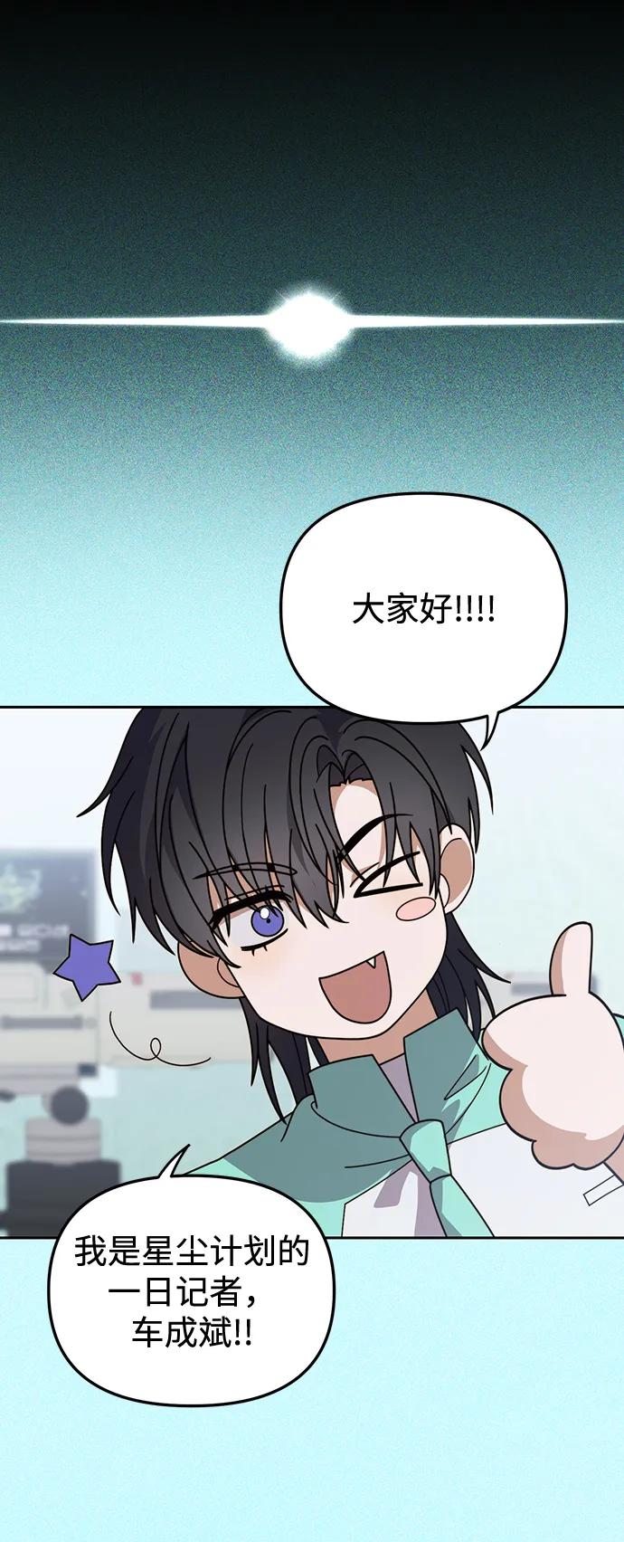 成为顶流男团的忙内 第25话 第48页