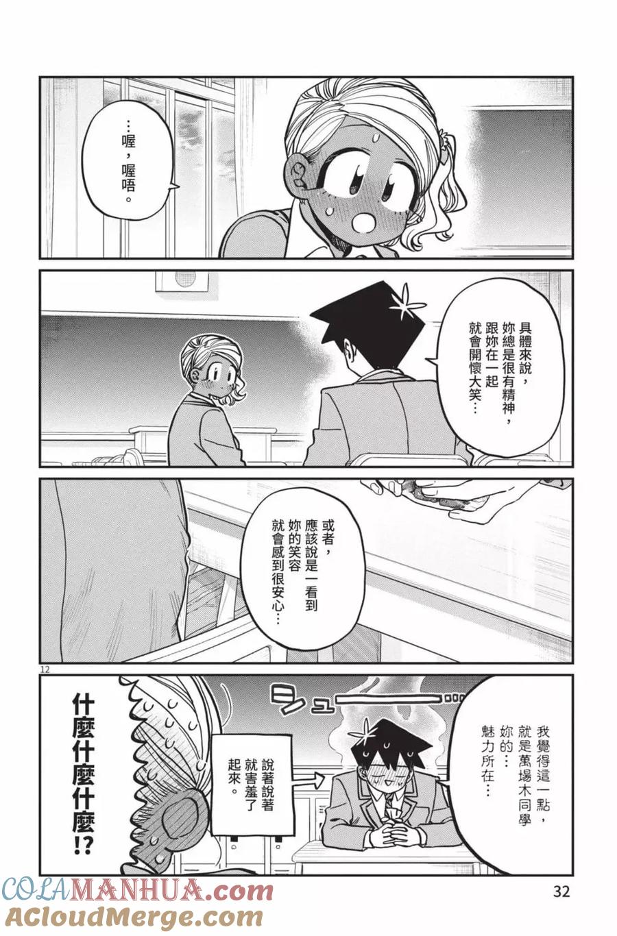 古见同学是沟通鲁蛇。 第23卷 第33页