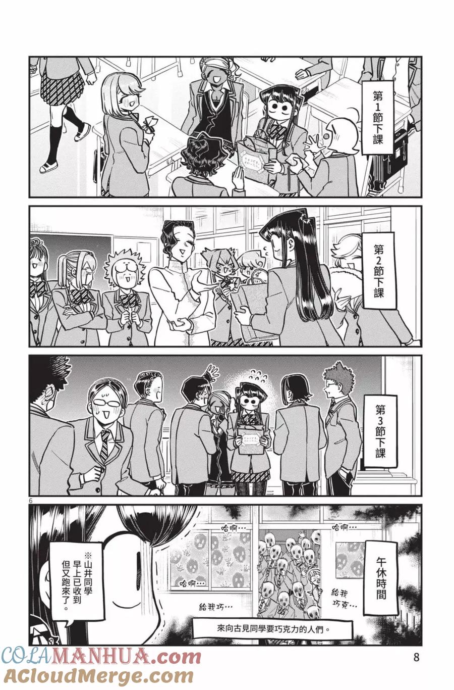 古见同学是沟通鲁蛇。 第23卷 第9页
