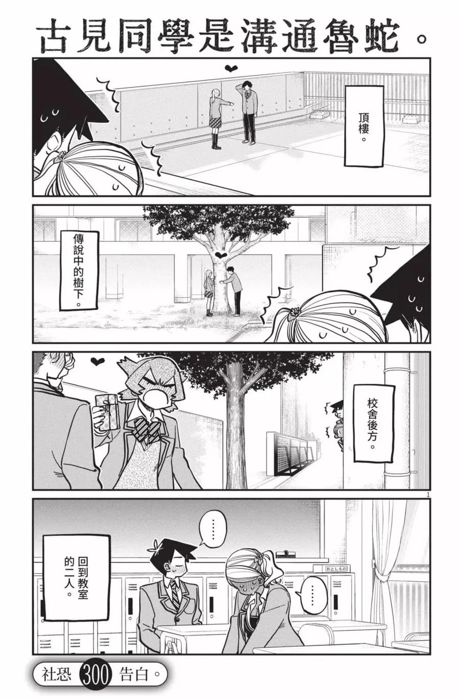 古见同学是沟通鲁蛇。 第23卷 第22页
