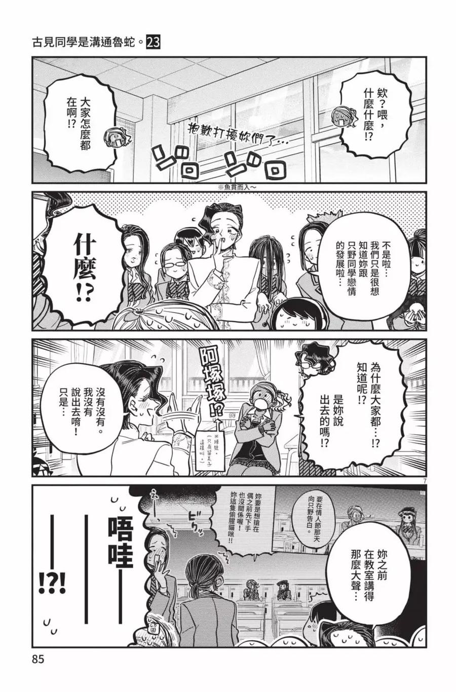 古见同学是沟通鲁蛇。 第23卷 第86页
