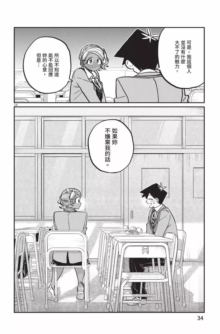 古见同学是沟通鲁蛇。 第23卷 第35页