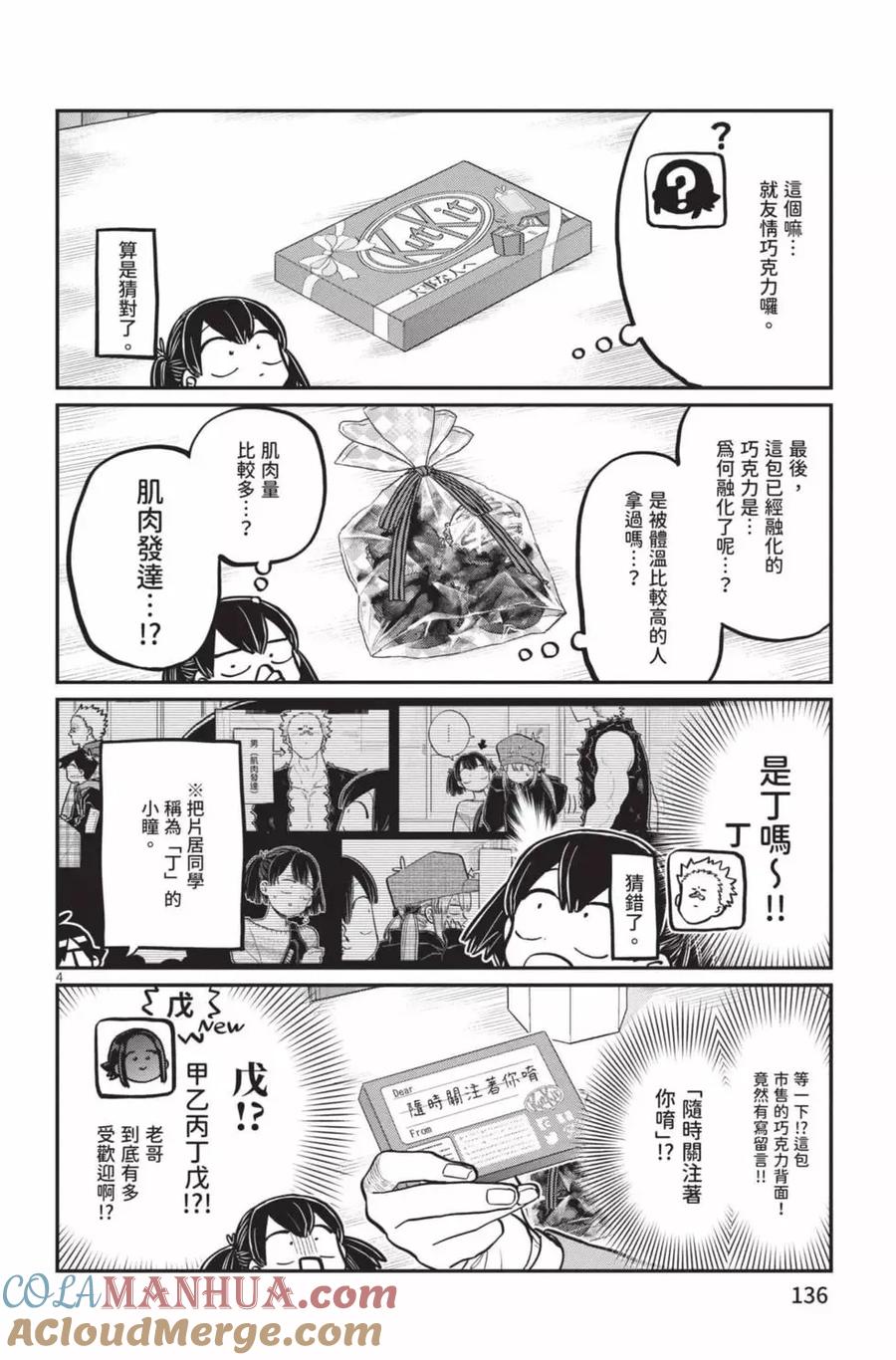 古见同学是沟通鲁蛇。 第23卷 第137页