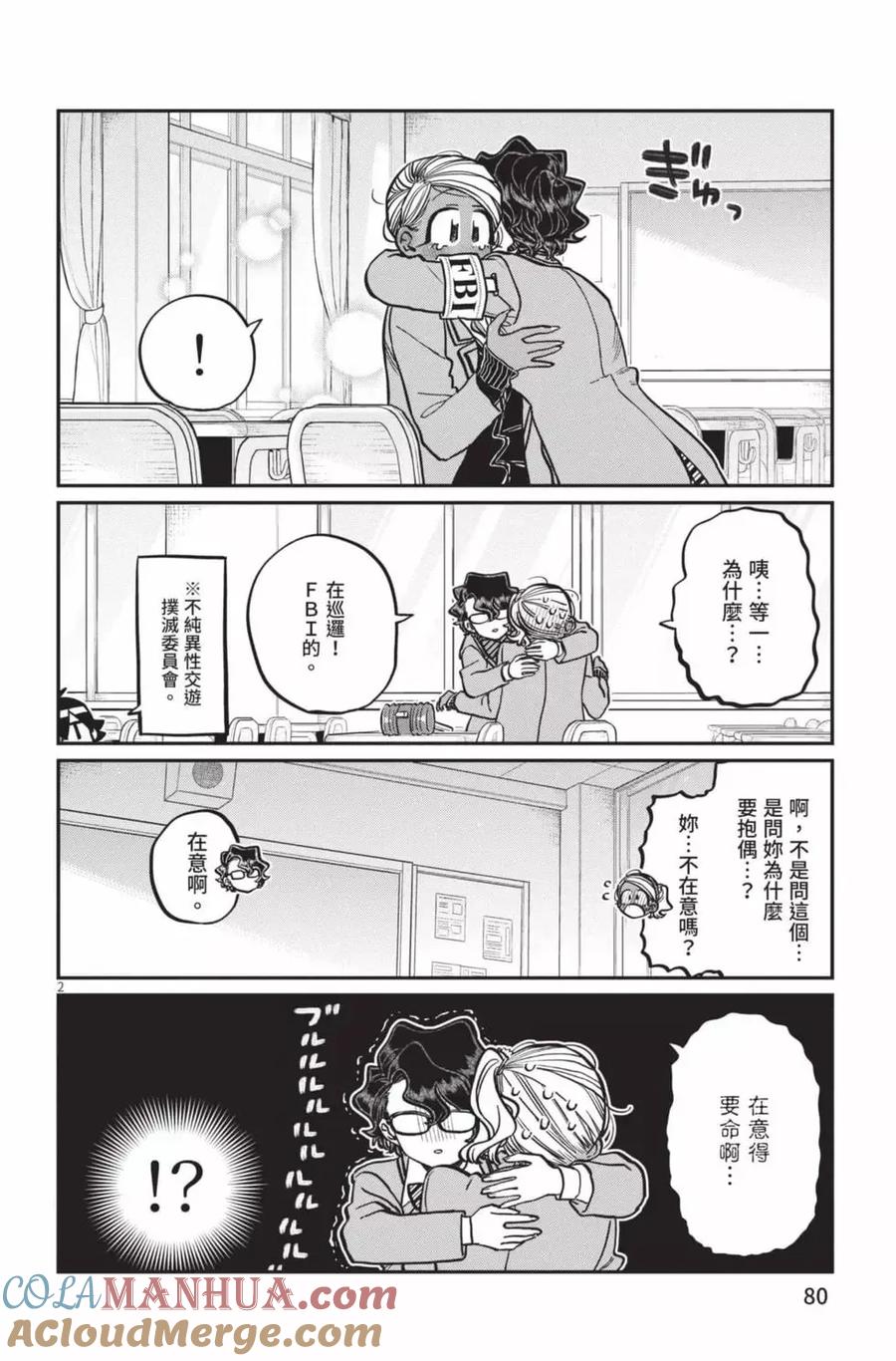 古见同学是沟通鲁蛇。 第23卷 第81页
