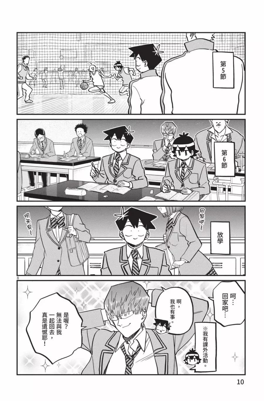 古见同学是沟通鲁蛇。 第23卷 第11页