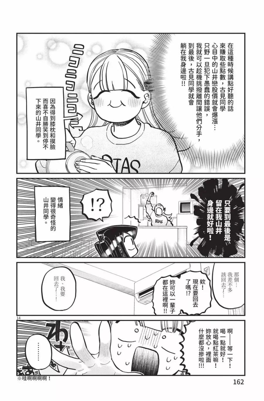 古见同学是沟通鲁蛇。 第23卷 第163页