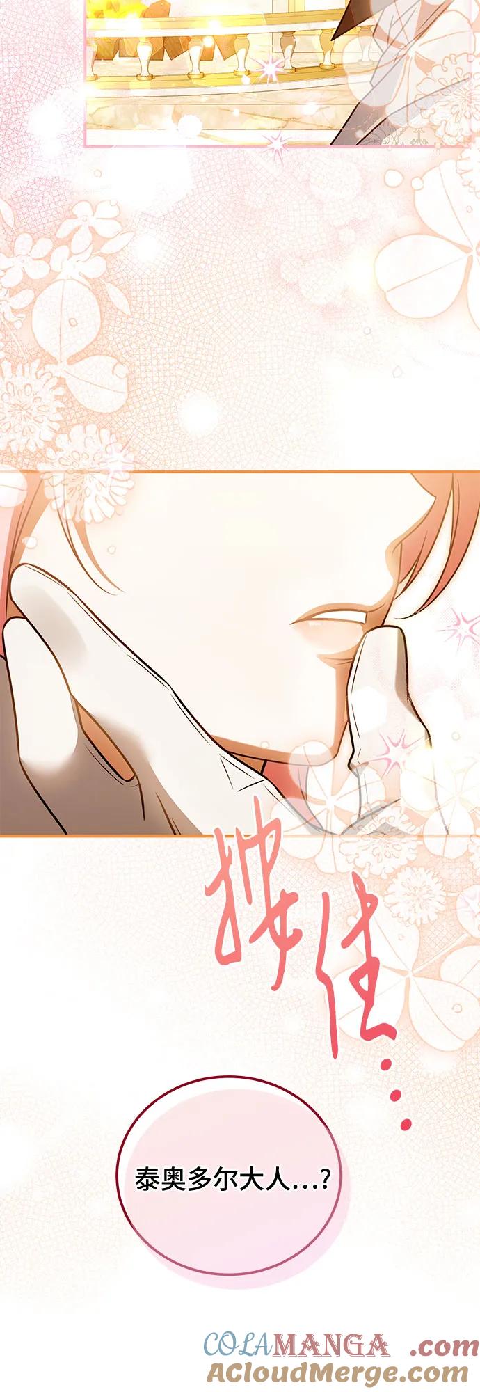 《暗黑变治愈的改写方法》第26话 第49页